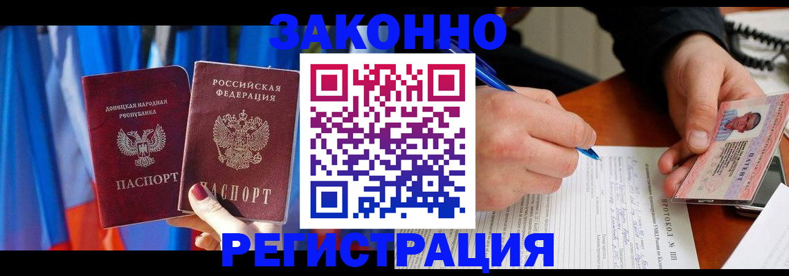 прописка штамп в Будённовске