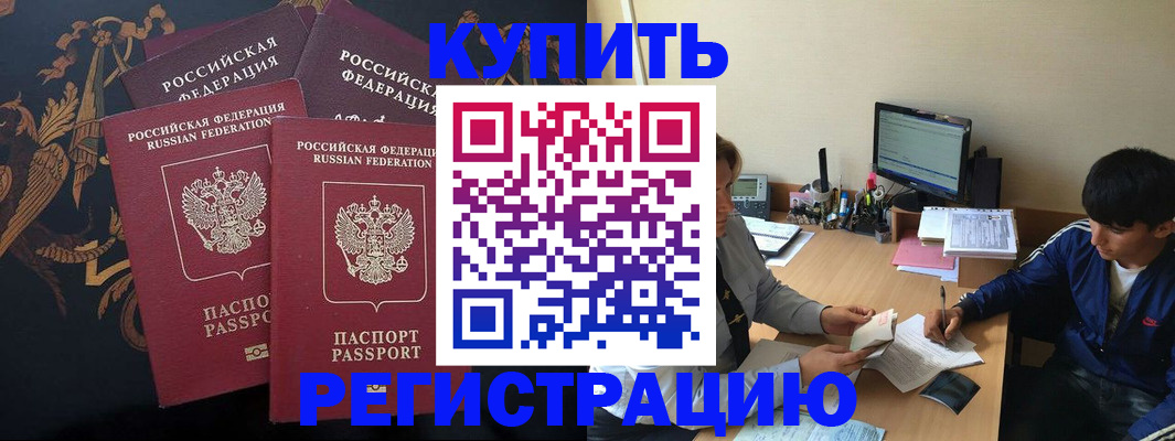 прописка ребенка в Будённовске