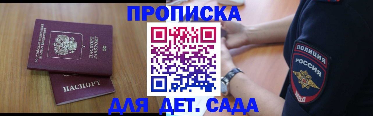 временная регистрация для школы в Будённовске