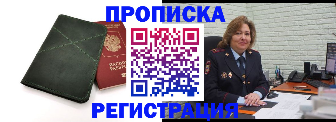 временная прописка в Будённовске