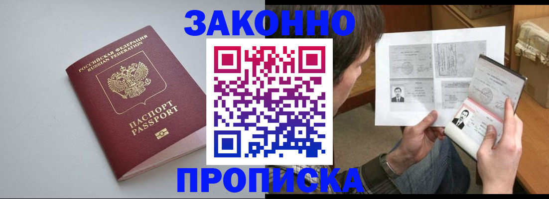 временная регистрация для школы в Будённовске