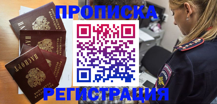 прописка штамп в Будённовске