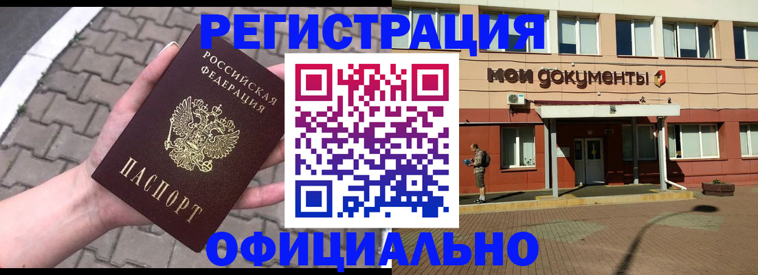 прописка для работы в Будённовске