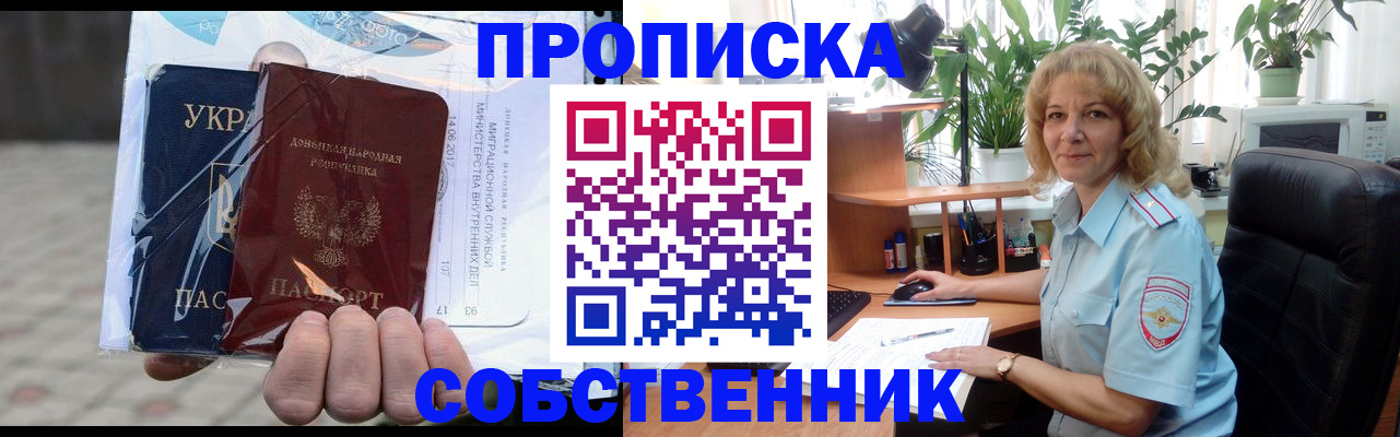 прописка в квартире в Будённовске